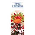 russische bücher: отв.Резько - Торты и пирожные.