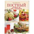 russische bücher: Молоховец Е. - Постный стол