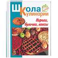 russische bücher: Румянцева - Пироги, булочки, кексы