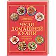 russische bücher: Архипова, Петухова - Чудо домашней кухни