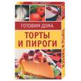 russische bücher:  - Торты и пироги (карточки в коробке)