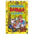 russische bücher: Трюхан О. - Великолепные блюда на скорую руку