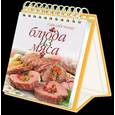russische bücher: Чернышова - Блюда из мяса (пружина)