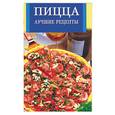 russische bücher:  - Пицца. Лучшие рецепты
