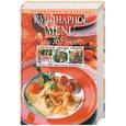 russische bücher:  -  - Кулинарное menu на 365 дней.Завтраки,обеды,ужины