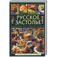 russische bücher: Аношин А. - Русское застолье
