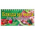 russische bücher: Анисина - Блюда из мяса для праздника