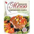 russische bücher:  - Домашнее меню современной хозяйки. Кулинарный ежедневник (CD)