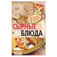 russische bücher: Тихомирова В. - Сырные блюда
