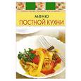 russische bücher:  - Меню постной кухни