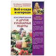 russische bücher: Ганичкин А. - Консервирование и другие кулинарные рецепты