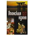 russische bücher:  - Японская кухня