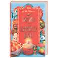 russische bücher: Сомов И. - Постные и разговейные блюда