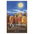 russische bücher: Щеголева Ирина - Лучшие рецепты домашних заготовок