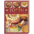 russische bücher: Дж.Мэрфитт,Л.Пикфорд - Торты.Лёгкие и вкусные рецепты