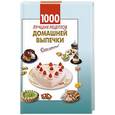 russische bücher:   - 1000 лучших рецептов домашней выпечки