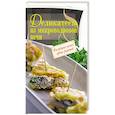 russische bücher:  - Деликатесы из микроволновой печи