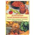russische bücher: Педротти В., Франконери С. - Домашнее консервирование