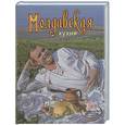 russische bücher: Доника С. - Молдавская кухня