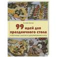 russische bücher: Бангерт Э. - 99 идей для праздничного стола
