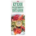 russische bücher:  - Кухня раздельного питания