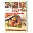 russische bücher: Каука М. - 100 лучших рецептов национальных блюд