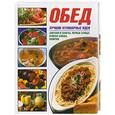 russische bücher:  - Обед