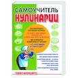 russische bücher:  - Самоучитель кулинарии