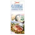 russische bücher:  - Оливье и винегреты