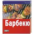 russische bücher: Метью Дреннан - Барбекю