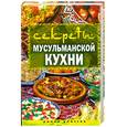russische bücher:  - Секреты мусульманской кухни