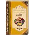 russische bücher: А. В. Иванов - Семейные обеды на каждый день