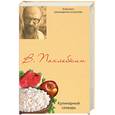 russische bücher: В. Похлебкин - Кулинарный словарь