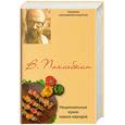russische bücher: В. Похлебкин - Национальные кухни наших народов
