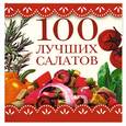 russische bücher: Трюхан О. - 100 лучших салатов