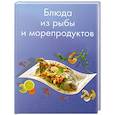 russische bücher:  - Блюда из рыбы и морепродуктов