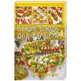 russische bücher:  - Лучшие блюда для  фуршета на скоруую руку