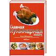 russische bücher:  - Главная кулинарная книга. Едим дома. Завтрак. Обед. Ужин