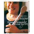 russische bücher: Депардье Ж. - Моя кухня