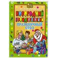 russische bücher: Константинова И. - Новогодний и Рождественский праздничный стол
