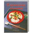 russische bücher: Красичкова А. - Корейские салаты. 500 рецептов для любителей экзотической кухни