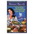 russische bücher: Королева Н. - Блюда для торжества и банкета
