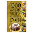 russische bücher:  - 1000 лучших рецептов домашней кухни