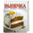 russische bücher:  - Энциклопедия выпечки: Кексы, пудинги и пирожные