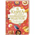 russische bücher:  - Книга для записи кулинарных рецептов. Все твои рецепты в одной книге