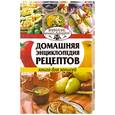 russische bücher:  - Домашняя энциклопедия рецептов. Книга для записей