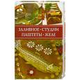 russische bücher:  - Заливное, студни, паштеты, желе
