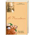 russische bücher: Похлебкин.В - Моя кухня и мое меню