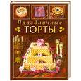 russische bücher: Мэрфитт.Д - Праздничные торты