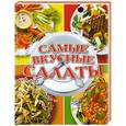 russische bücher:  - Самые вкусные салаты